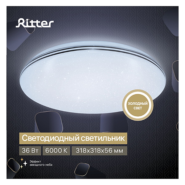 Светильник потолочный Ritter Iris 52346 8